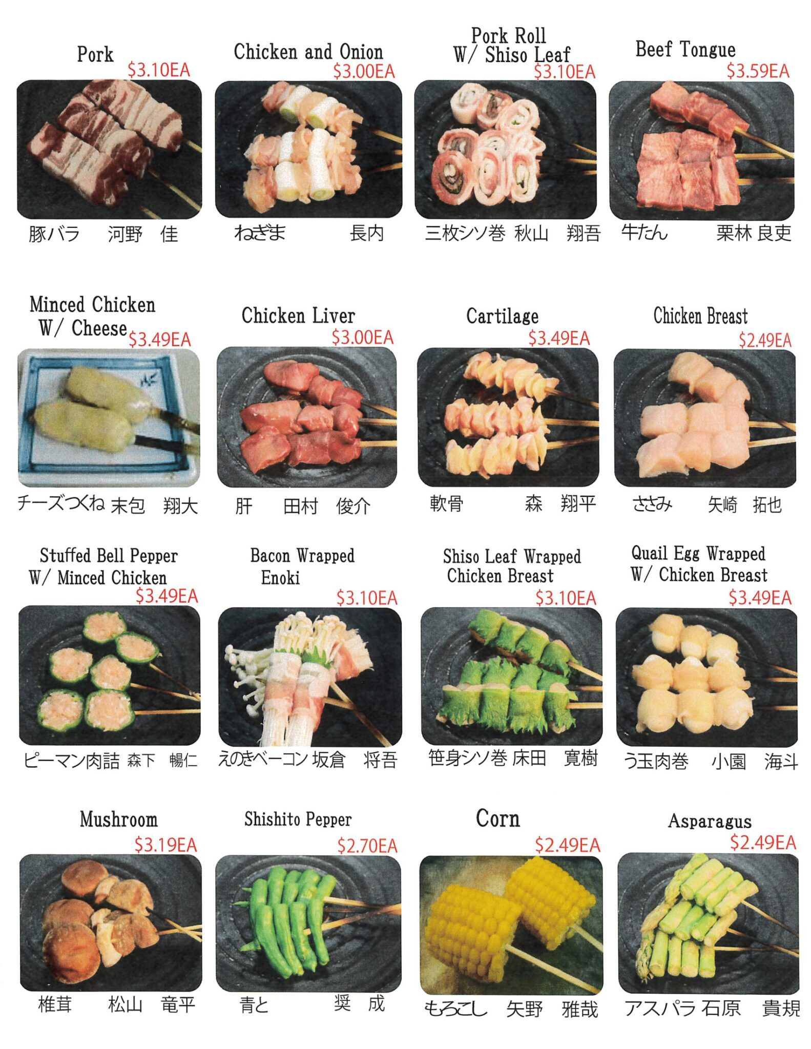 CarpDoriMenu24-4 A menu with images of 16 skewered yakitori items, each labeled with names, prices, and Japanese text; includes meat, vegetables, and mushrooms.