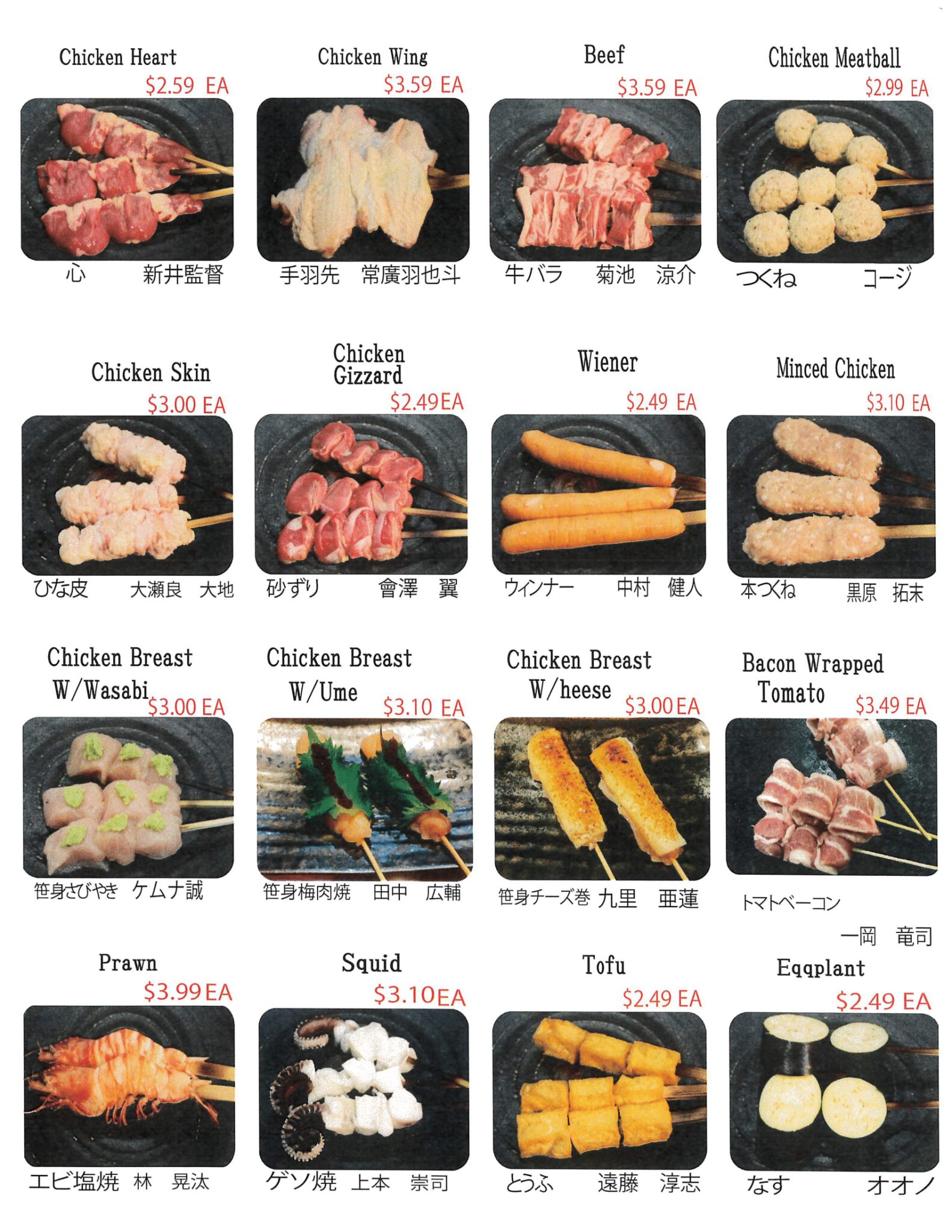 CarpDoriMenu24-5 A menu displays various skewered foods with prices, including chicken heart, wing, beef, meatball, skin, gizzard, wiener, minced chicken, and assorted vegetables and seafood.